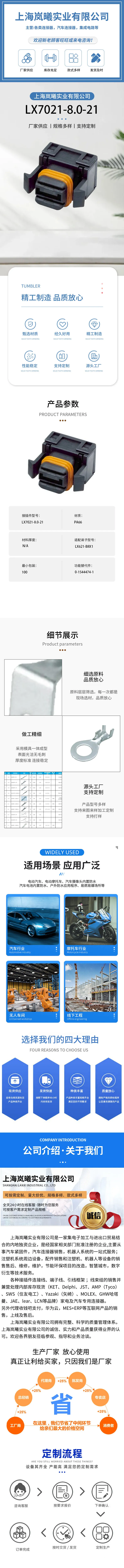 LX7021-8.0-21（0-1544471-1） — product specifications