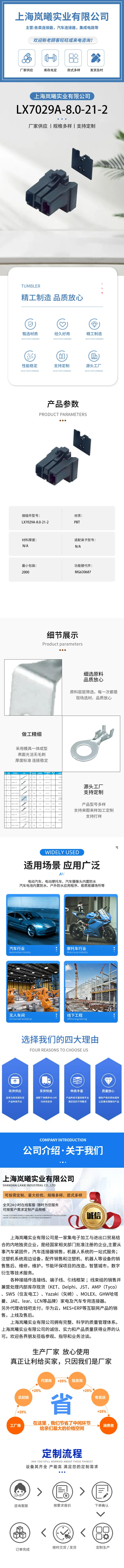 LX7029A-8.0-21-2（MG630687） — product specifications