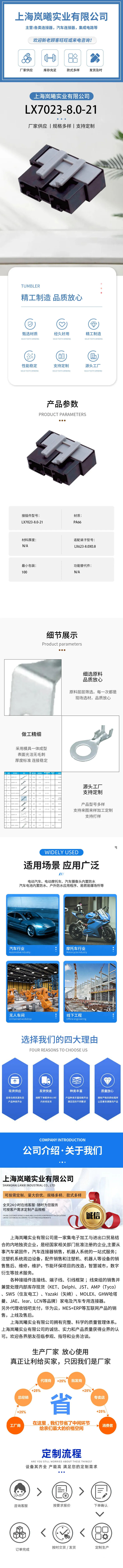 LX7023-8.0-21 — product specifications