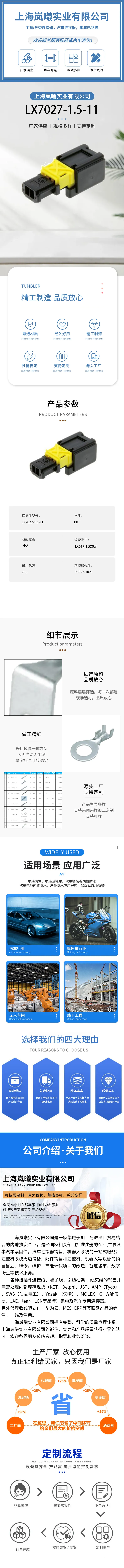 LX7027-1.5-11（98822-1021） — product specifications