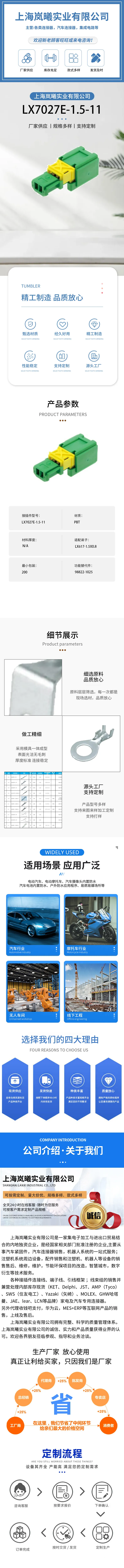 LX7027E-1.5-11（98822-1025） — product specifications