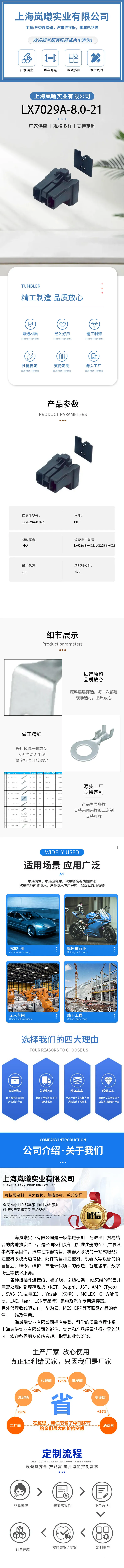 LX7029A-8.0-21 — product specifications