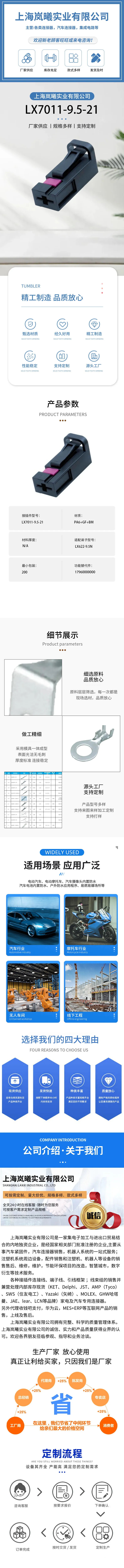 LX7011-9.5-21（17960000000） — product specifications