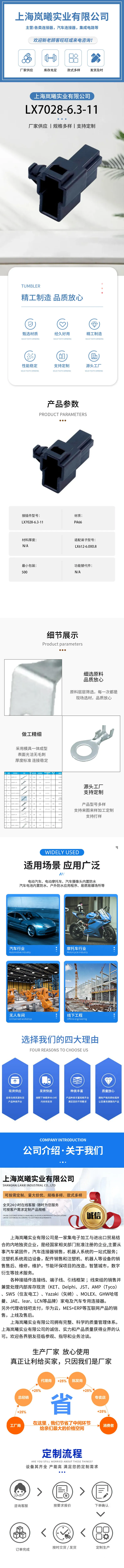 LX7028-6.3-11 — product specifications