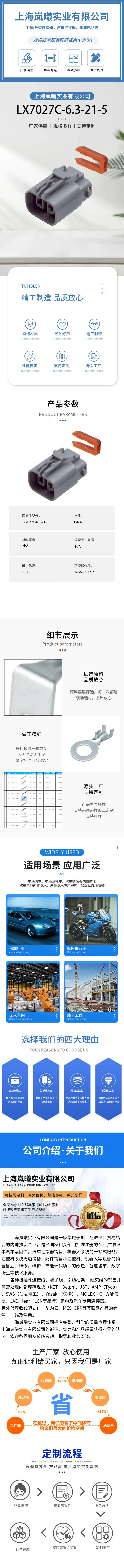 LX7027C-6.3-21-5（MG630537-7） — product specifications