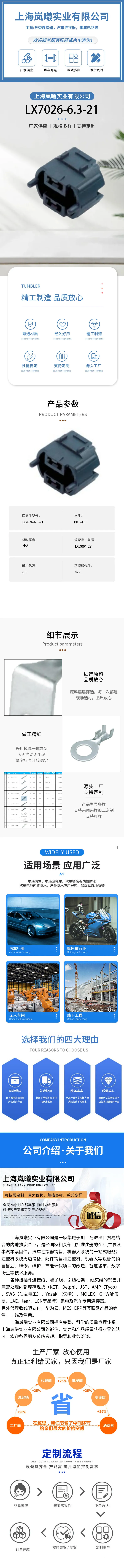 LX7026-6.3-21 — product specifications