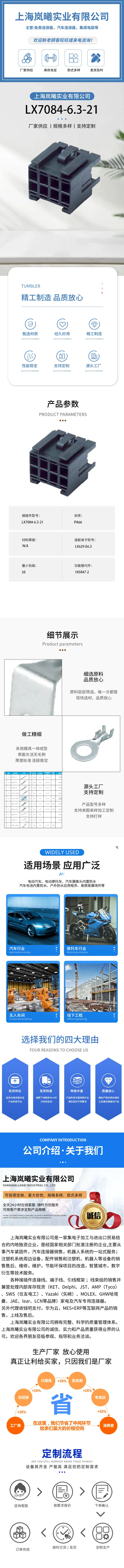 LX7084-6.3-21（185847-2） — product specifications