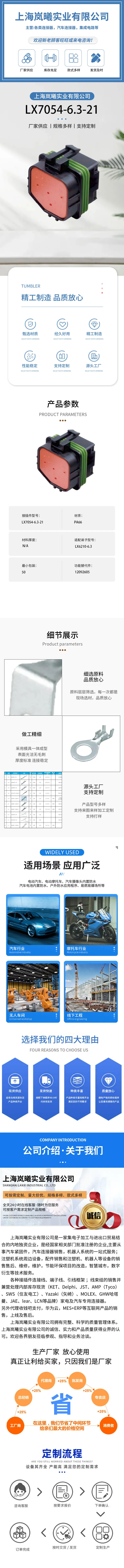 LX7054-6.3-21（12092605） — product specifications