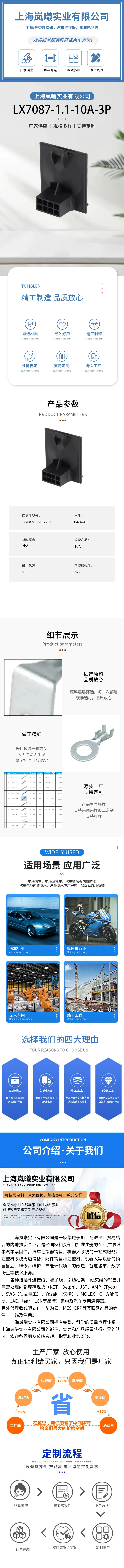 LX7087-1.1-10A-3P — product specifications