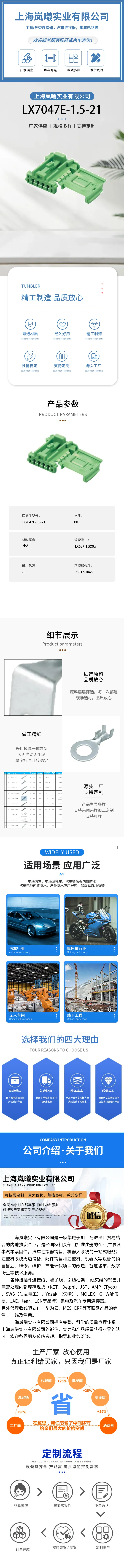LX7047E-1.5-21（98817-1045） — product specifications