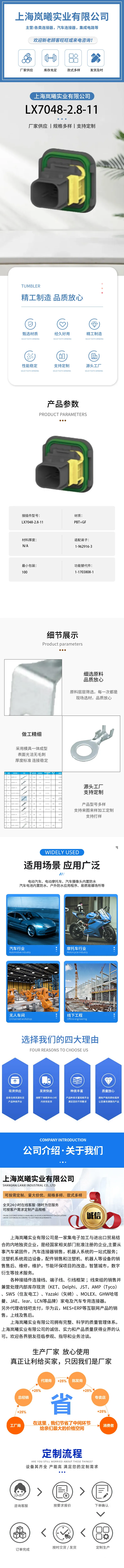 LX7048-2.8-11（1-1703808-1） — product specifications
