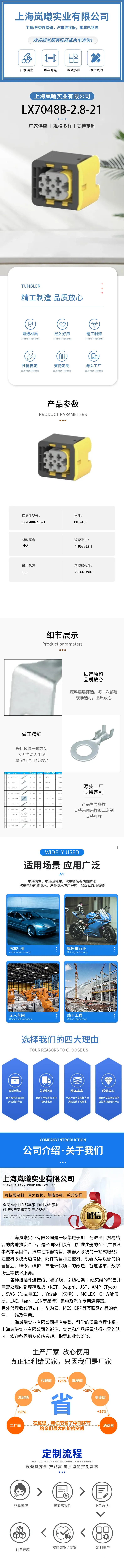 LX7048B-2.8-21（2-1418390-1） — product specifications