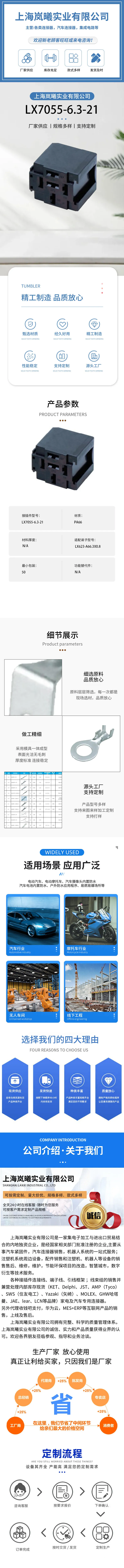 LX7055-6.3-21 — product specifications