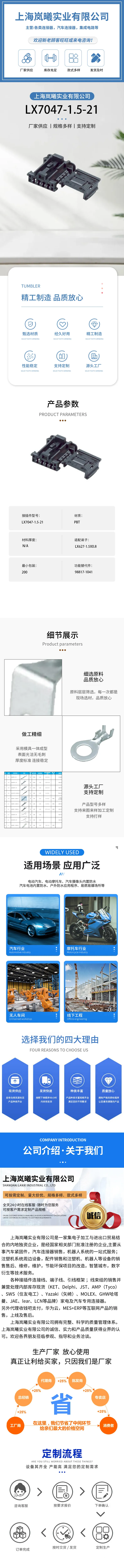 LX7047-1.5-21（98817-1041） — product specifications