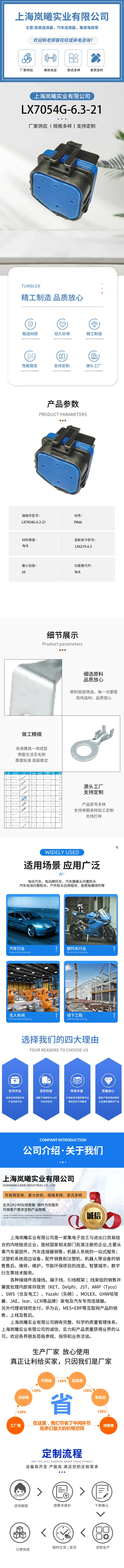 LX7054G-6.3-21 — product specifications