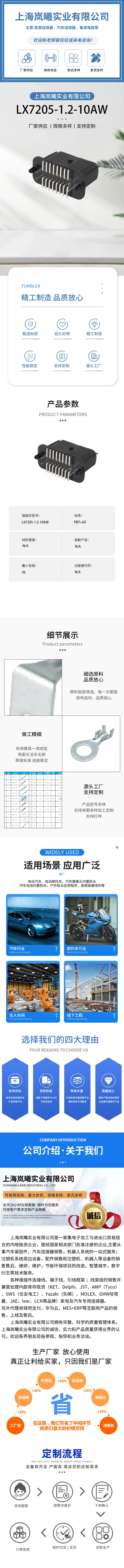 LX7205-1.2-10AW — product specifications