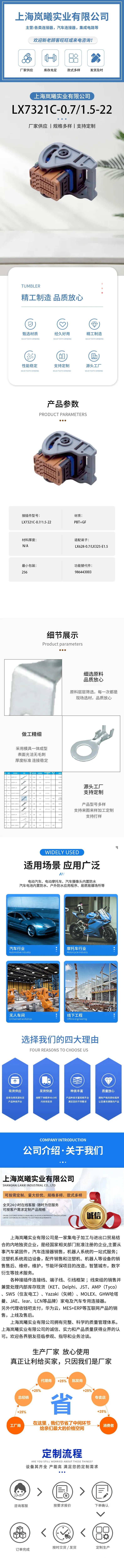 LX7321C-0.7/1.5-22（986443002） — product specifications
