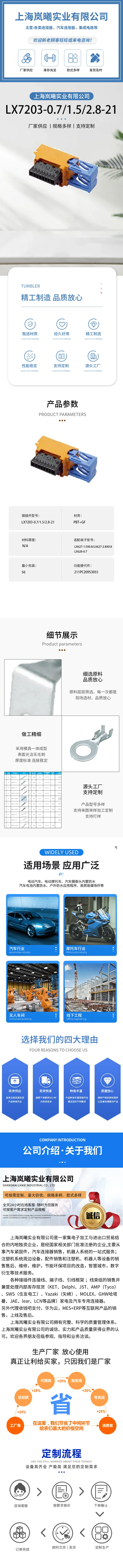 LX7203-0.7/1.5/2.8-21（211PC209S3055） — product specifications