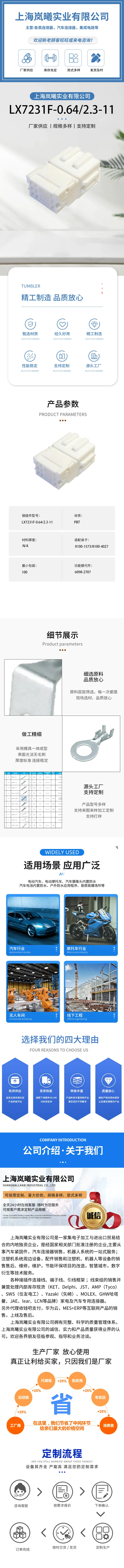 LX7231F-0.64/2.3-11（6098-2707） — product specifications