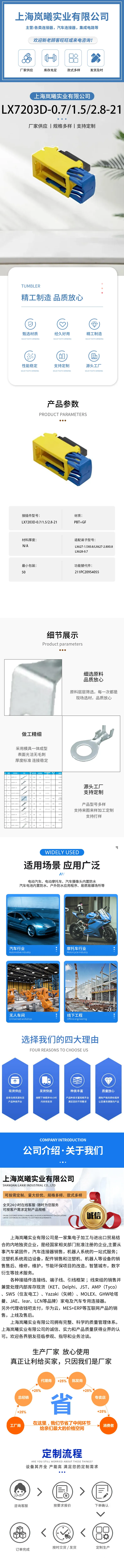 LX7203D-0.7/1.5/2.8-21（211PC209S4055） — product specifications