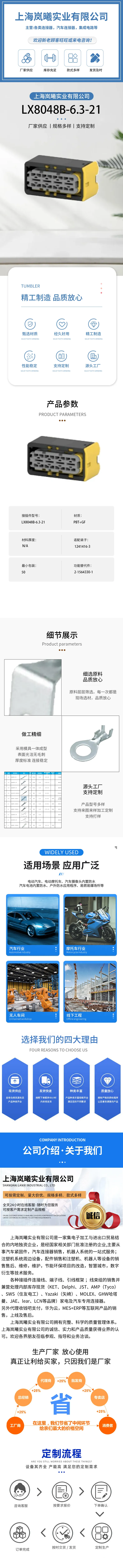 LX8048B-6.3-21（2-1564330-1） — product specifications