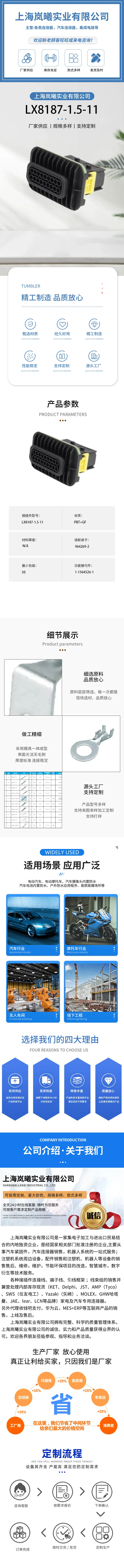 LX8187-1.5-11（1-1564526-1） — product specifications