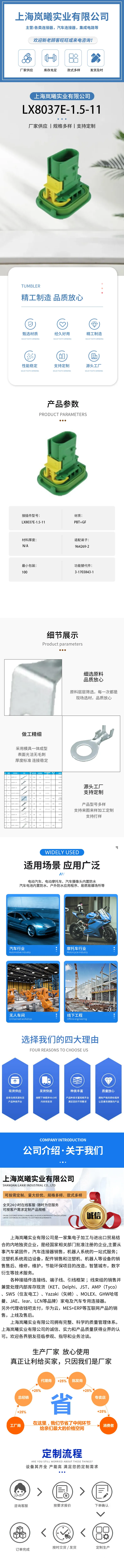 LX8037E-1.5-11（3-1703843-1） — product specifications