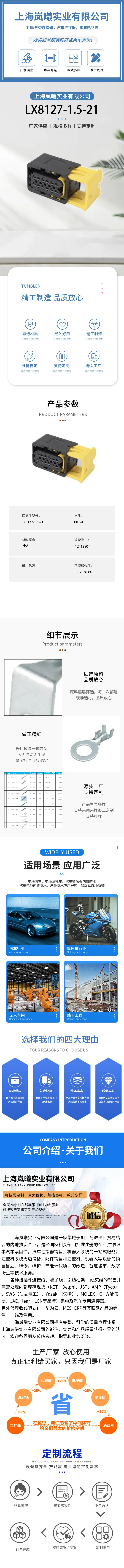 LX8127-1.5-21（1-1703639-1） — product specifications