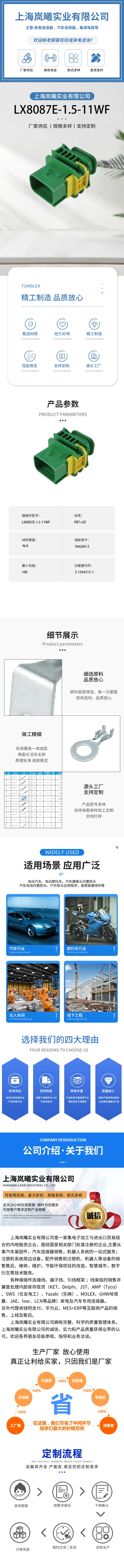 LX8087E-1.5-11WF（3-1564512-1） — product specifications