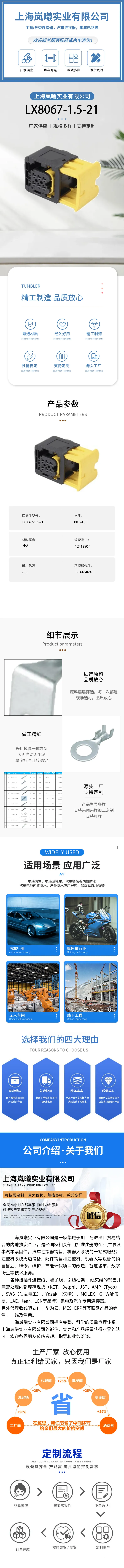 LX8067-1.5-21（1-1418469-1） — product specifications