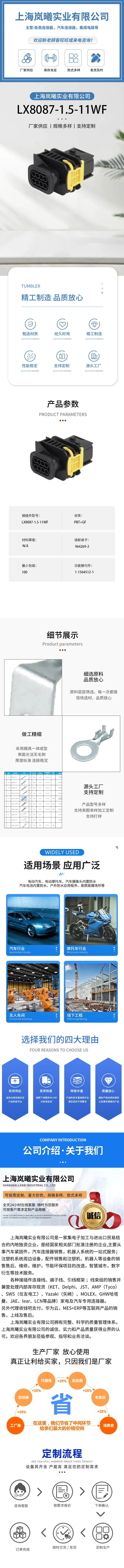 LX8087-1.5-11WF（1-1564512-1） — product specifications