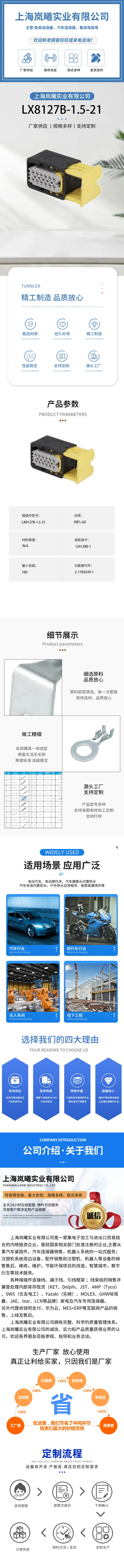 LX8127B-1.5-21（2-1703639-1） — product specifications