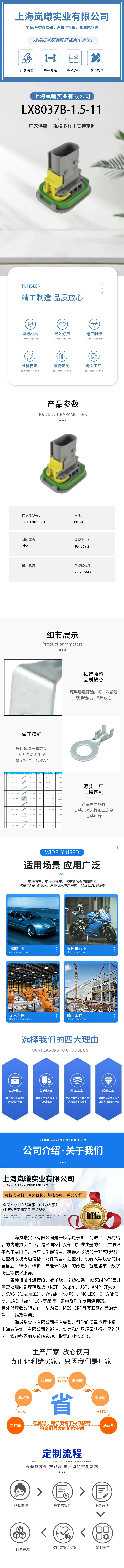LX8037B-1.5-11（2-1703843-1） — product specifications