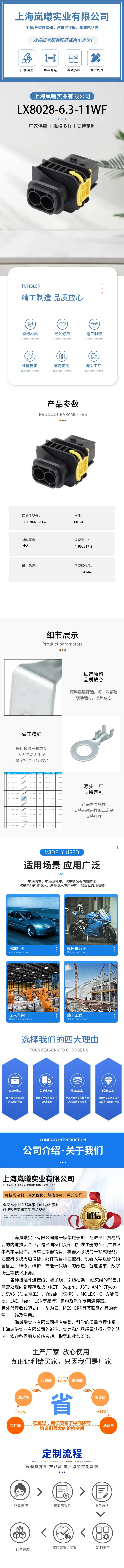 LX8028-6.3-11WF（1-1564544-1） — product specifications