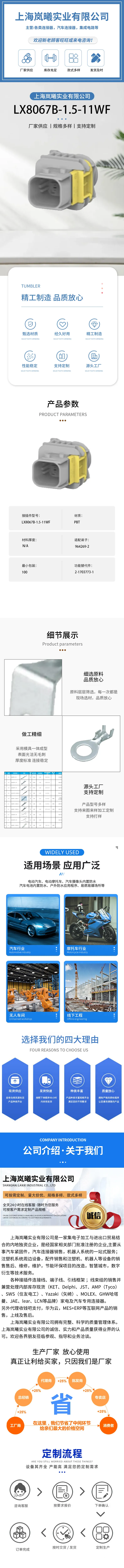 LX8067B-1.5-11WF（2-1703773-1） — product specifications