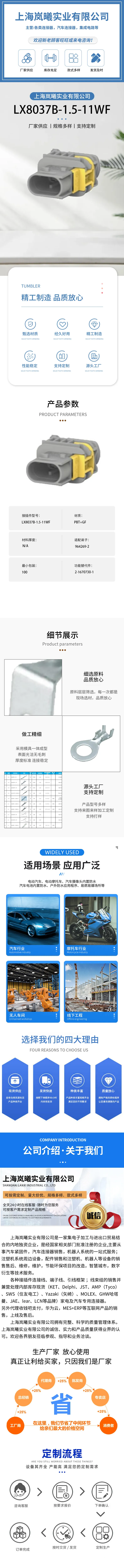 LX8037B-1.5-11WF（2-1670730-1） — product specifications