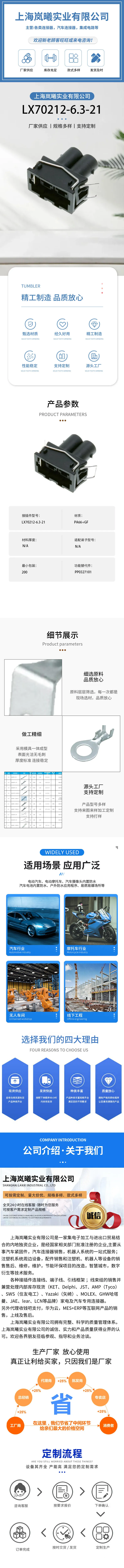 LX70212-6.3-21(PP0327101) — product specifications