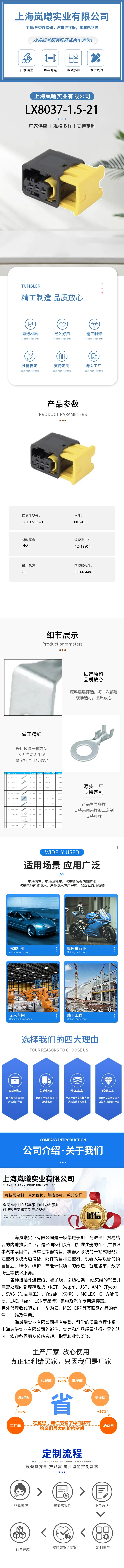 LX8037-1.5-21（1-1418448-1） — product specifications