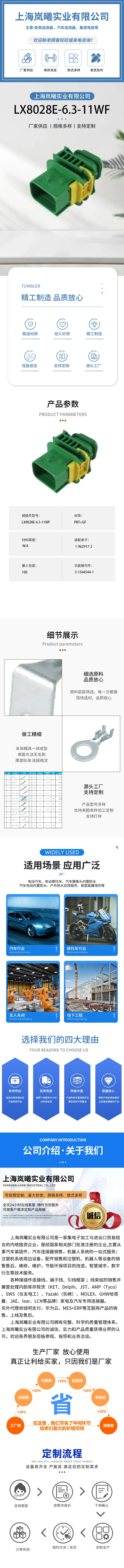 LX8028E-6.3-11WF（3-1564544-1） — product specifications