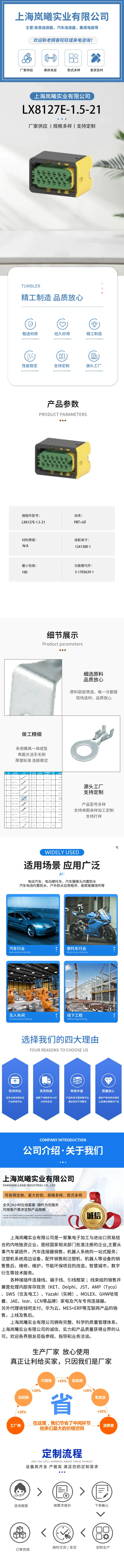 LX8127E-1.5-21（3-1703639-1） — product specifications