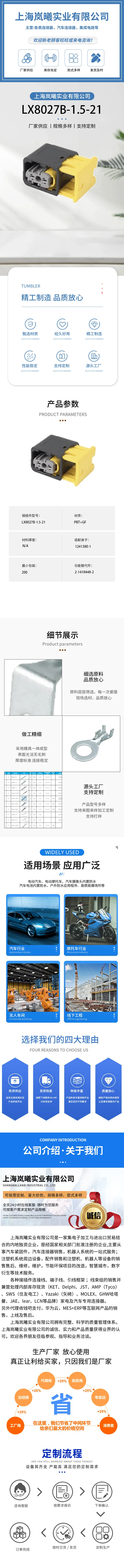 LX8027B-1.5-21（2-1418448-2） — product specifications