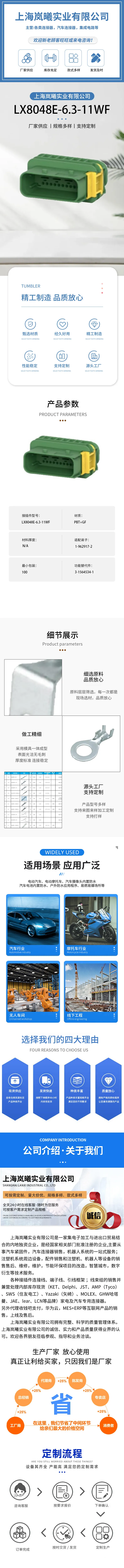 LX8048E-6.3-11WF（3-1564534-1） — product specifications