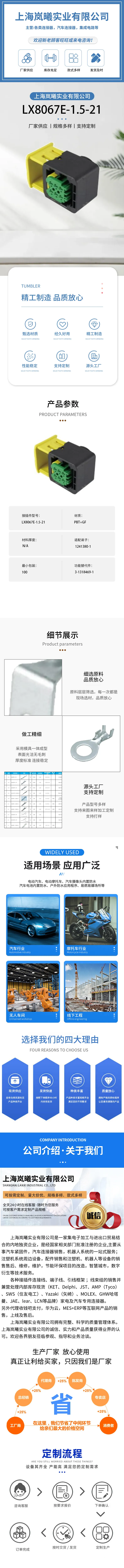LX8067E-1.5-21（3-1318469-1） — product specifications