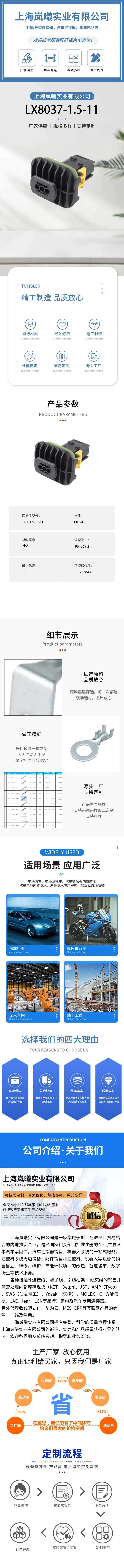 LX8037-1.5-11（1-1703843-1） — product specifications