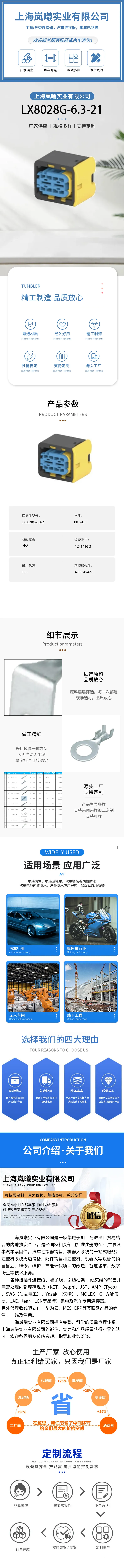 LX8028G-6.3-21（4-1564542-1） — product specifications