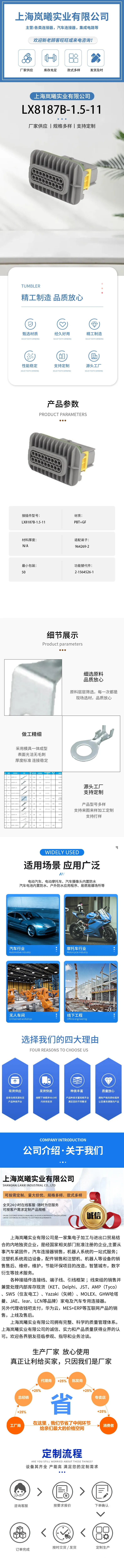 LX8187B-1.5-11（2-1564526-1） — product specifications