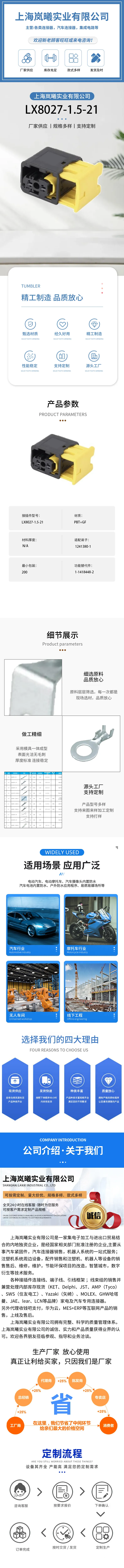 LX8027-1.5-21（1-1418448-2） — product specifications