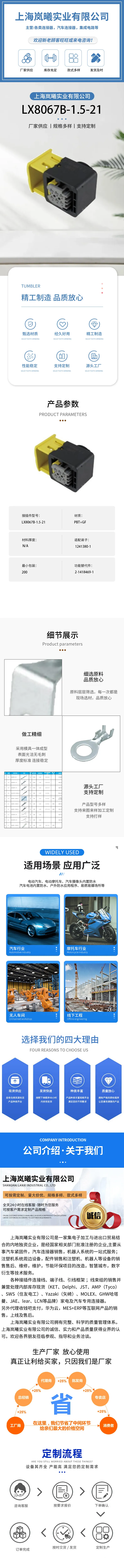 LX8067B-1.5-21（2-1418469-1） — product specifications