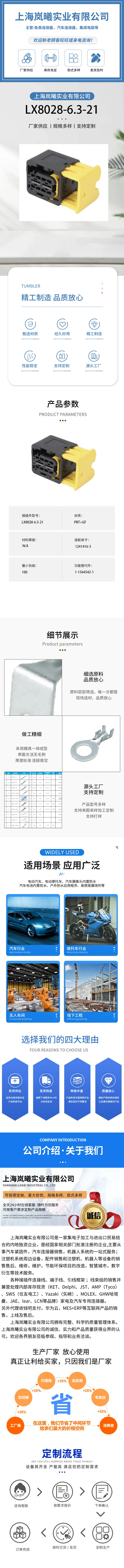 LX8028-6.3-21（1-1564542-1） — product specifications