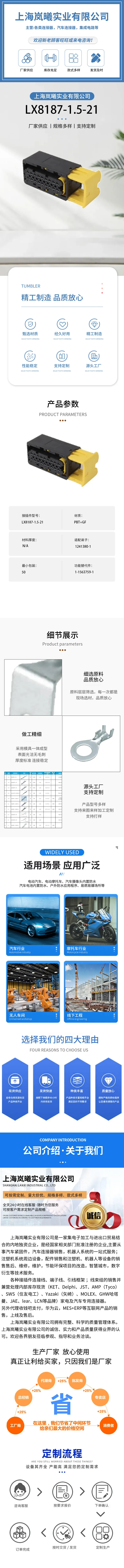 LX8187-1.5-21（1-1563759-1） — product specifications